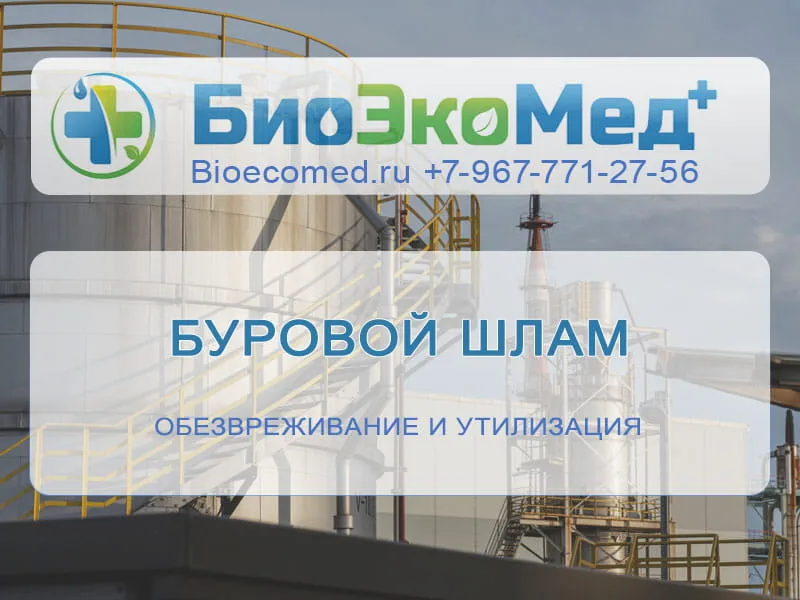 Буровой шлам